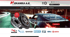 Desktop Screenshot of mekanika.gr